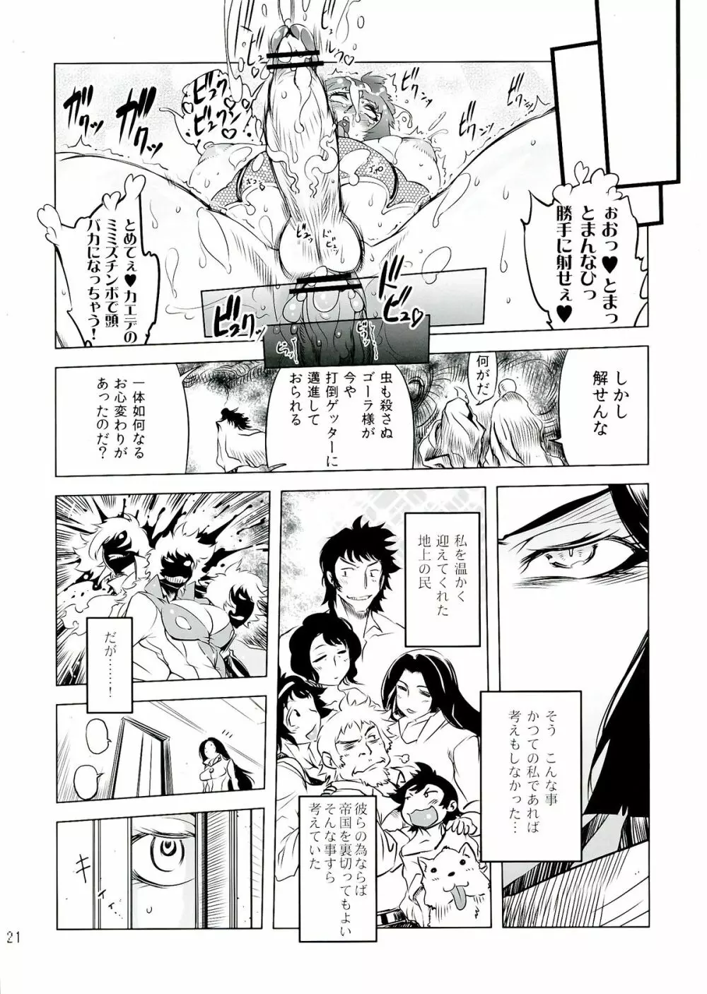 ちぇんげ!!5 Page.21