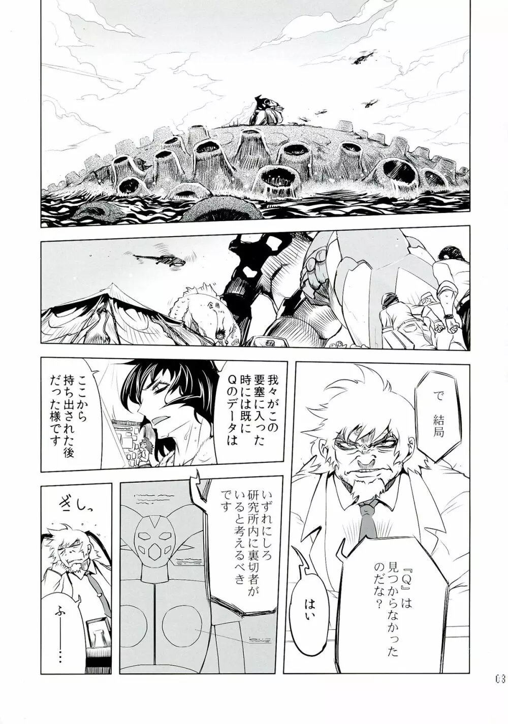 ちぇんげ!!5 Page.3