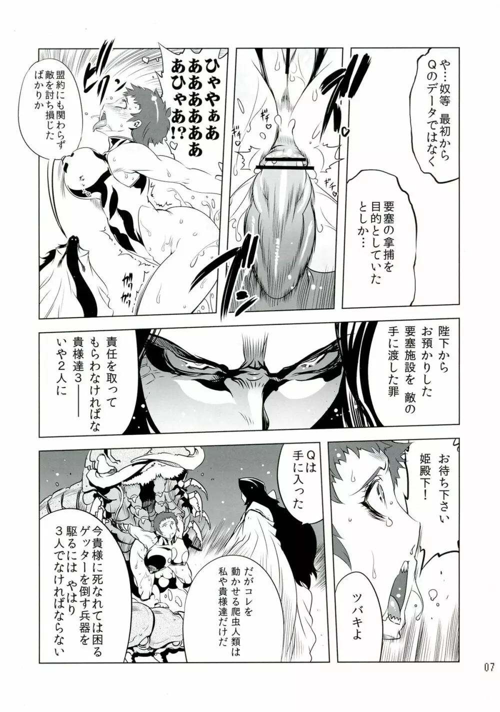 ちぇんげ!!5 Page.7