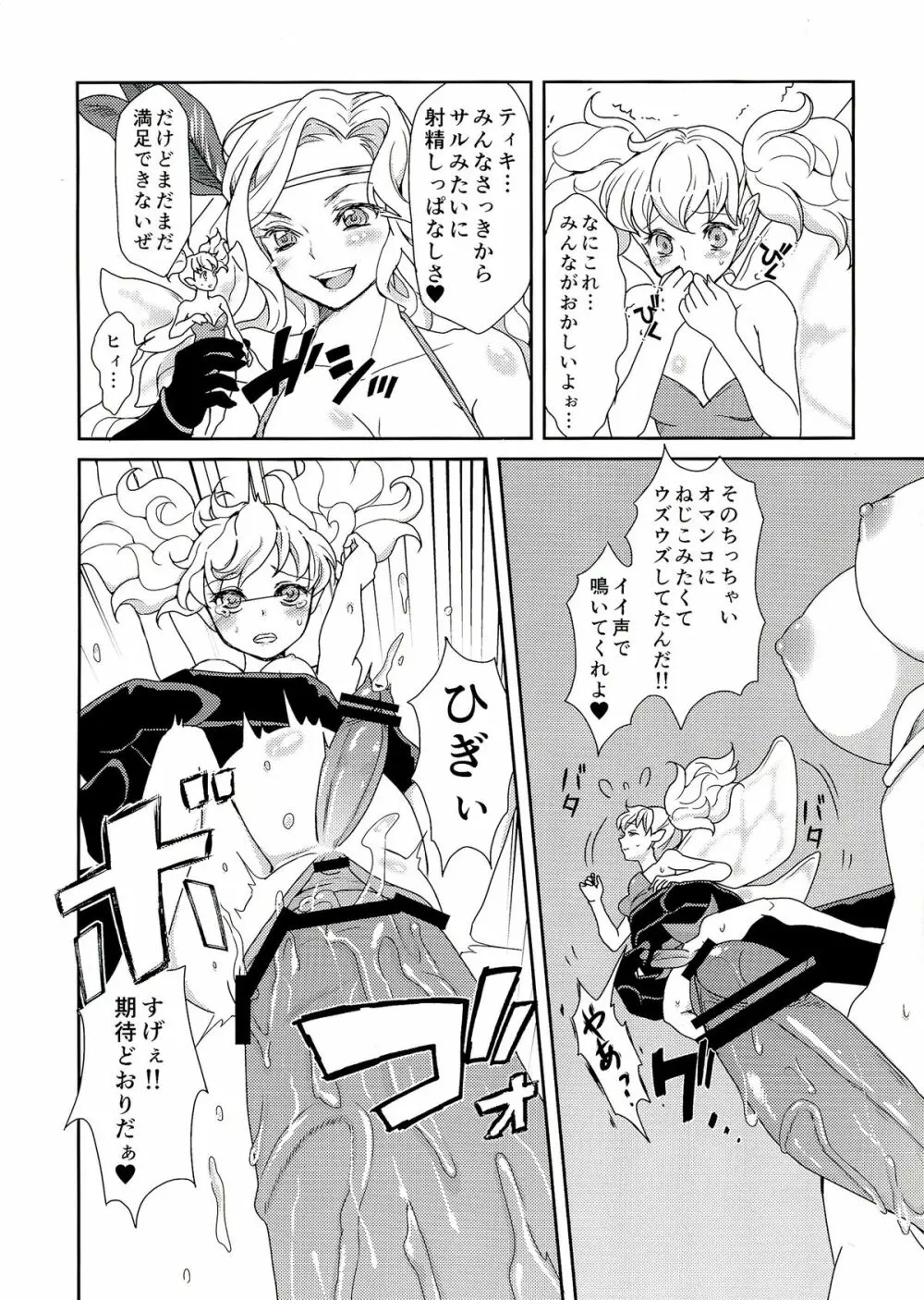 股間にキノコ! Page.8