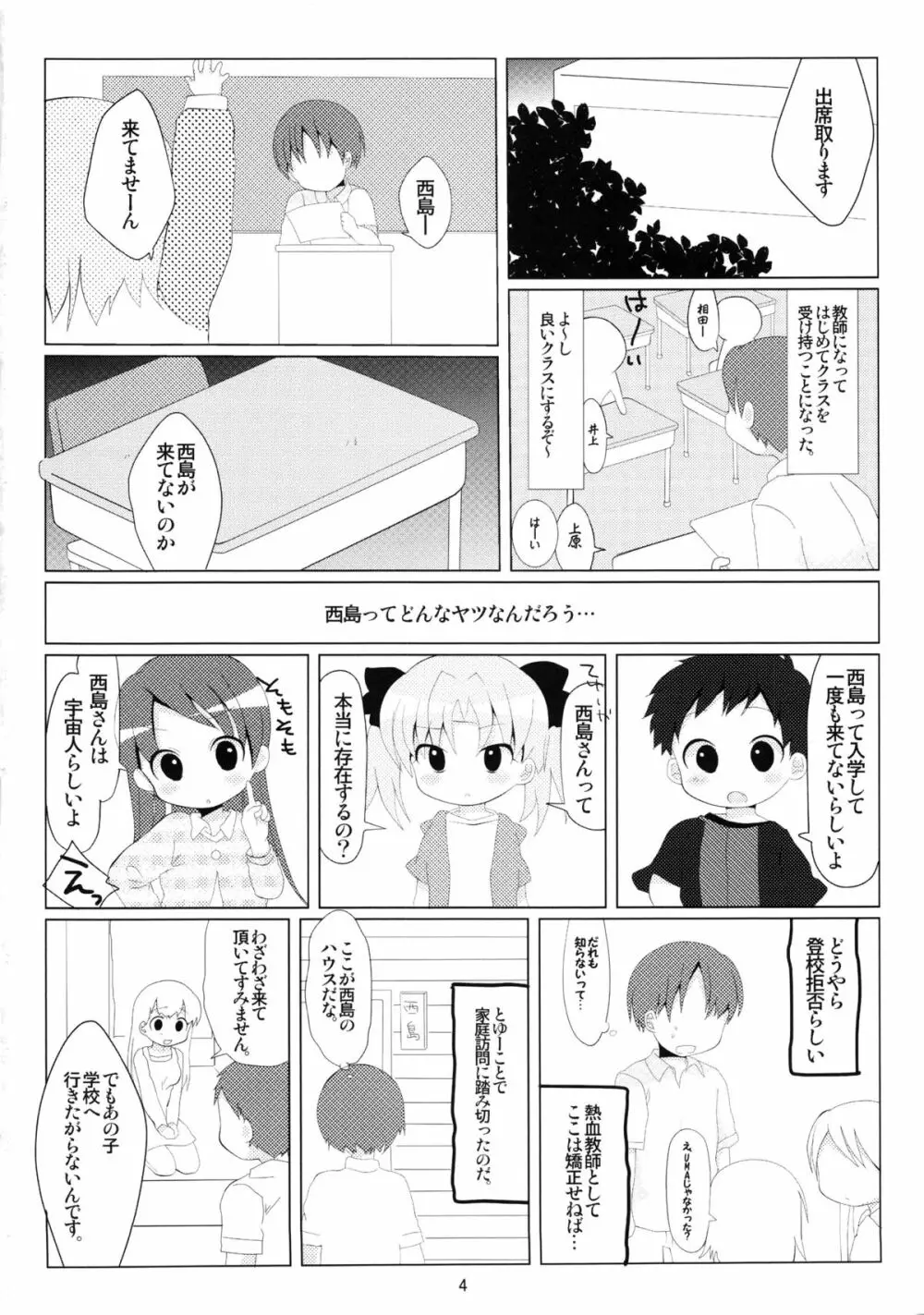 オトモダチゴッコ Page.3