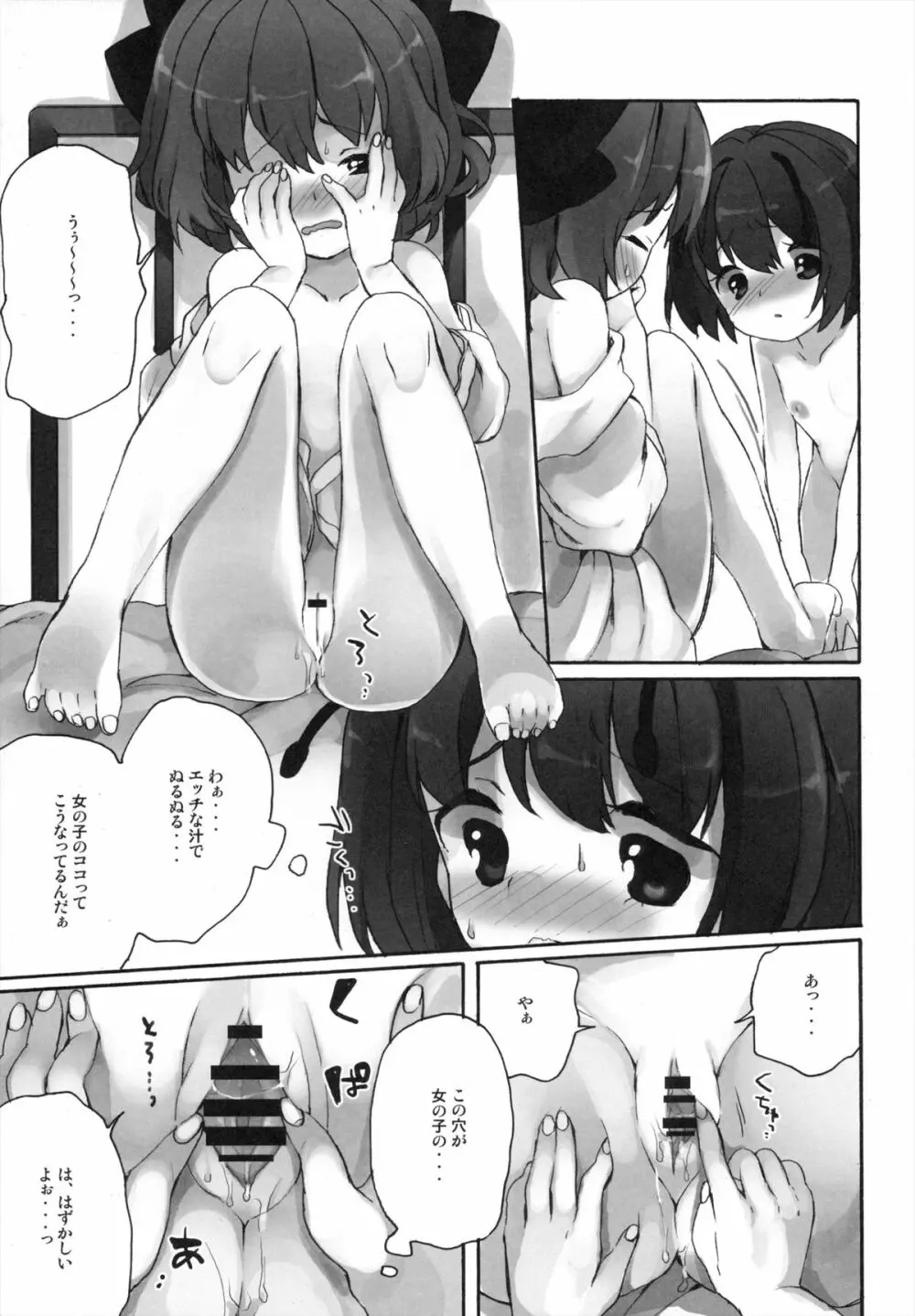 ひみつの♂リグルちゃん Page.14