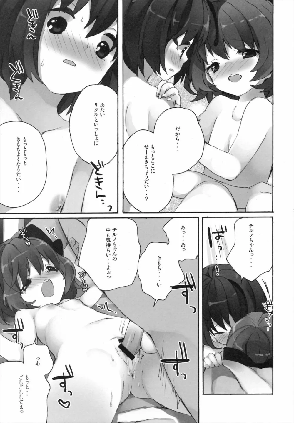 ひみつの♂リグルちゃん Page.20