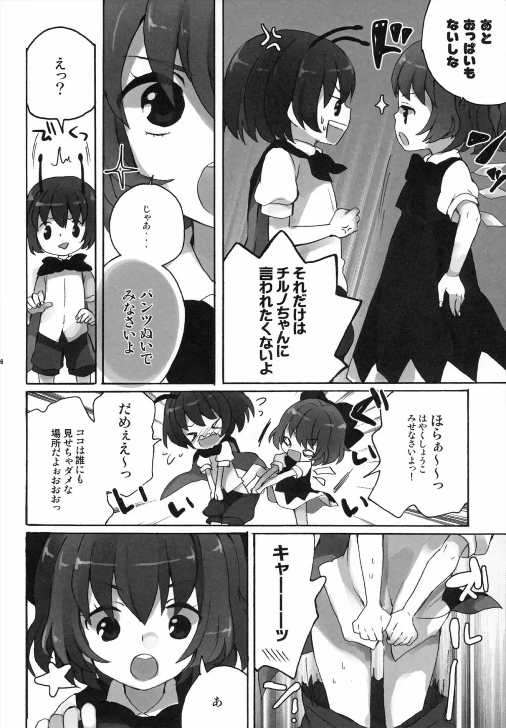 ひみつの♂リグルちゃん Page.5