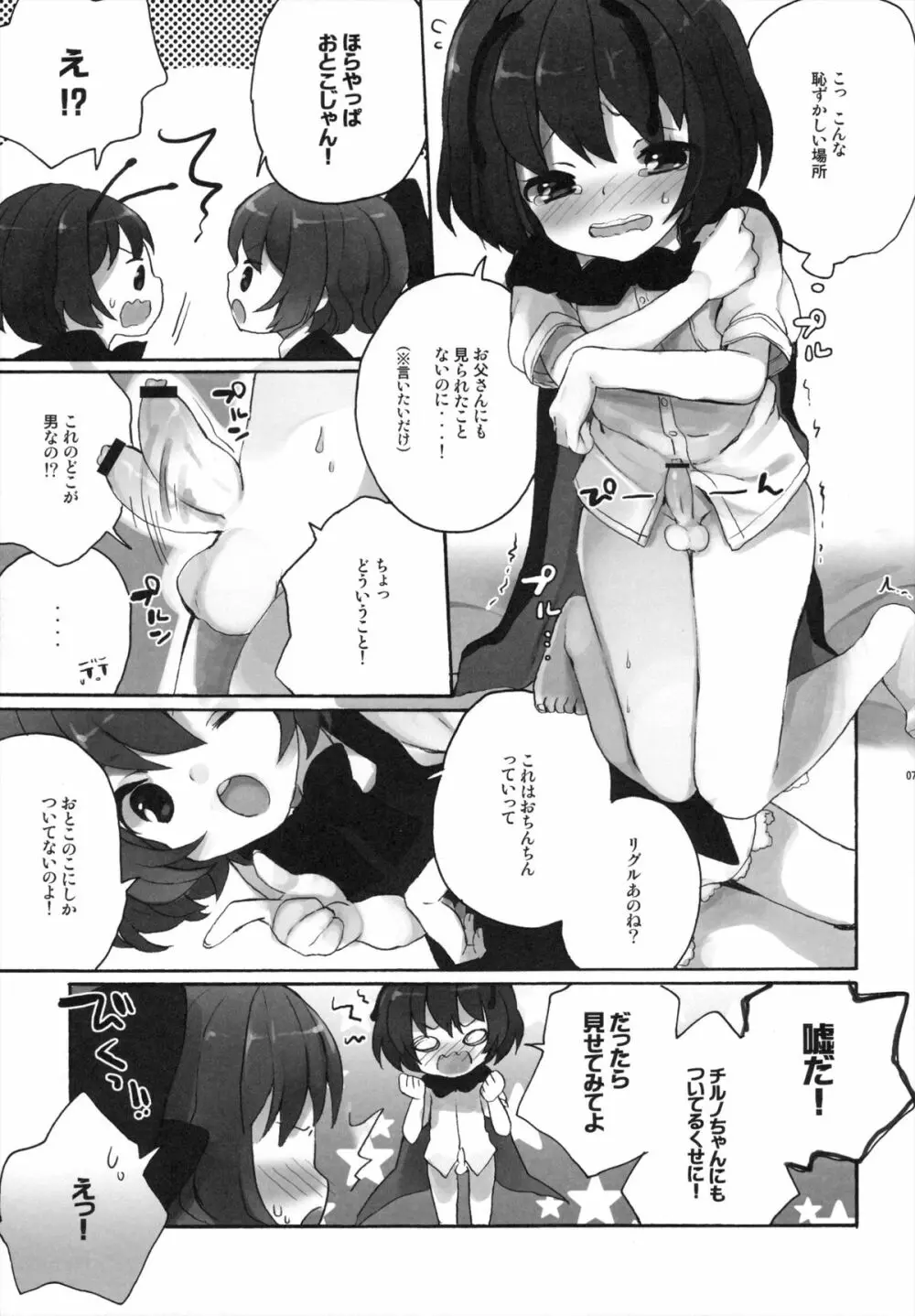 ひみつの♂リグルちゃん Page.6