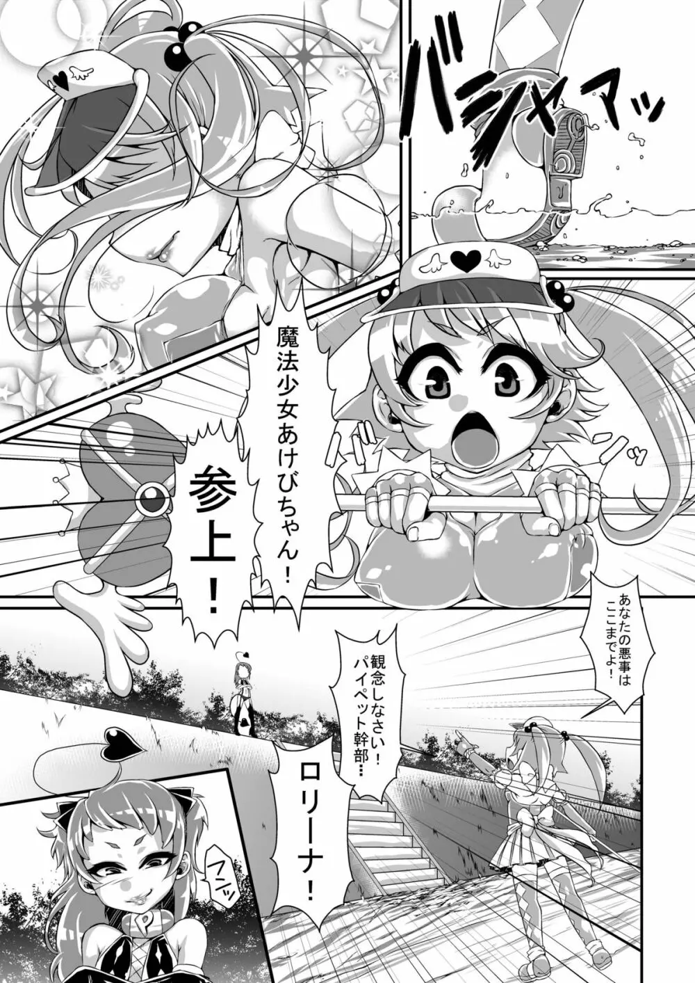 魔法少女あけびちゃん～水中戦!ヤツメモドキの群れ!～ Page.5