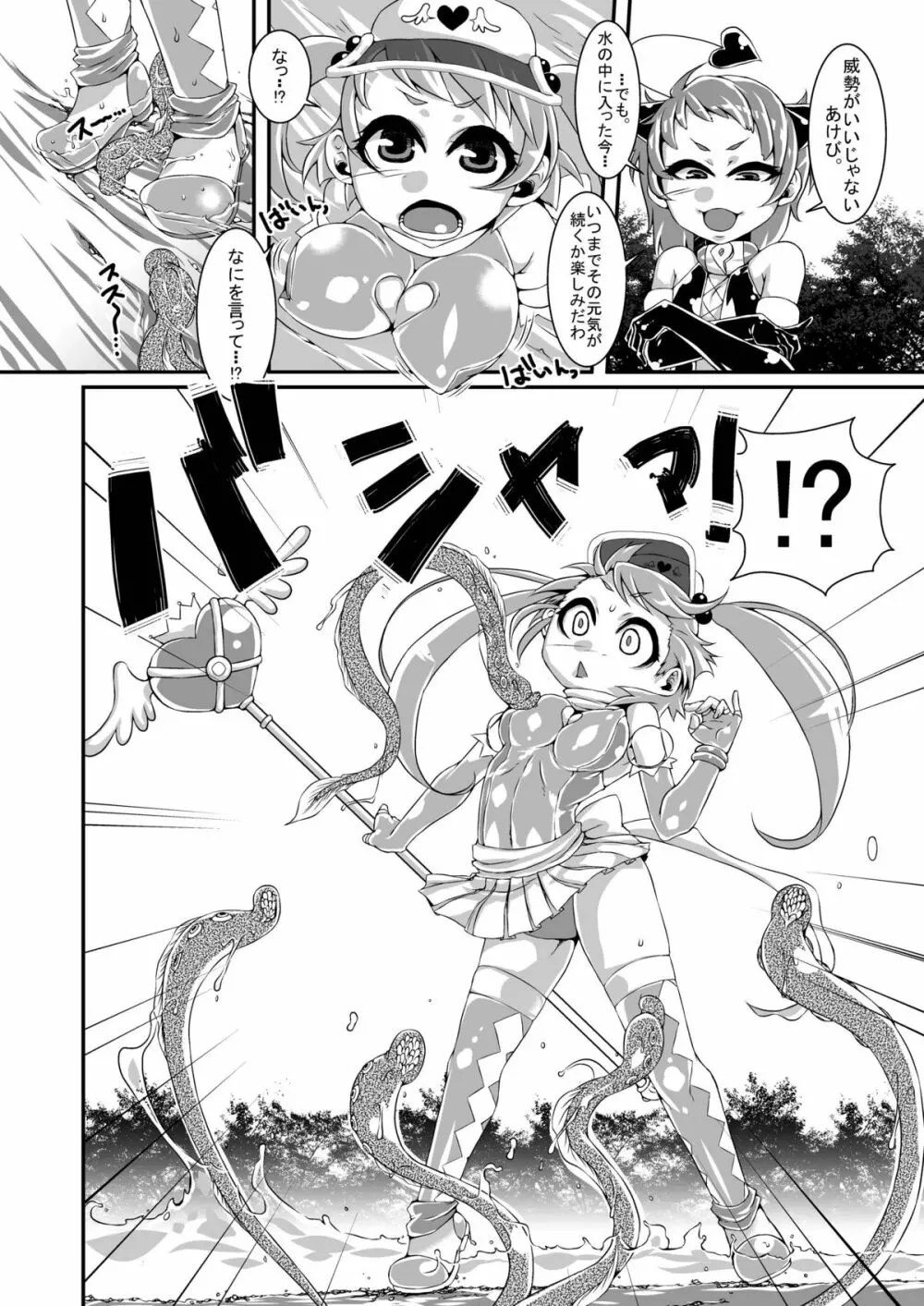 魔法少女あけびちゃん～水中戦!ヤツメモドキの群れ!～ Page.6