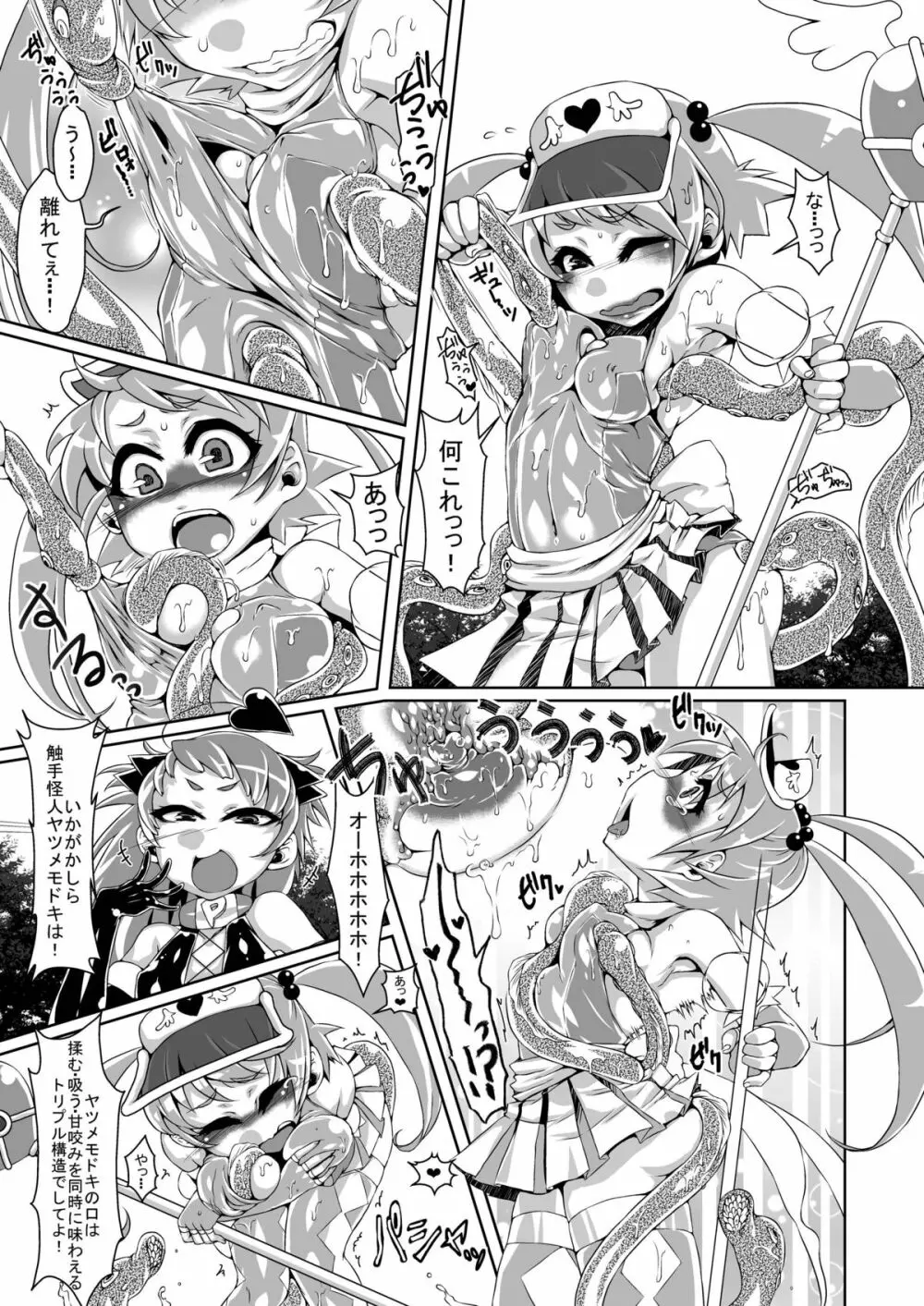 魔法少女あけびちゃん～水中戦!ヤツメモドキの群れ!～ Page.7