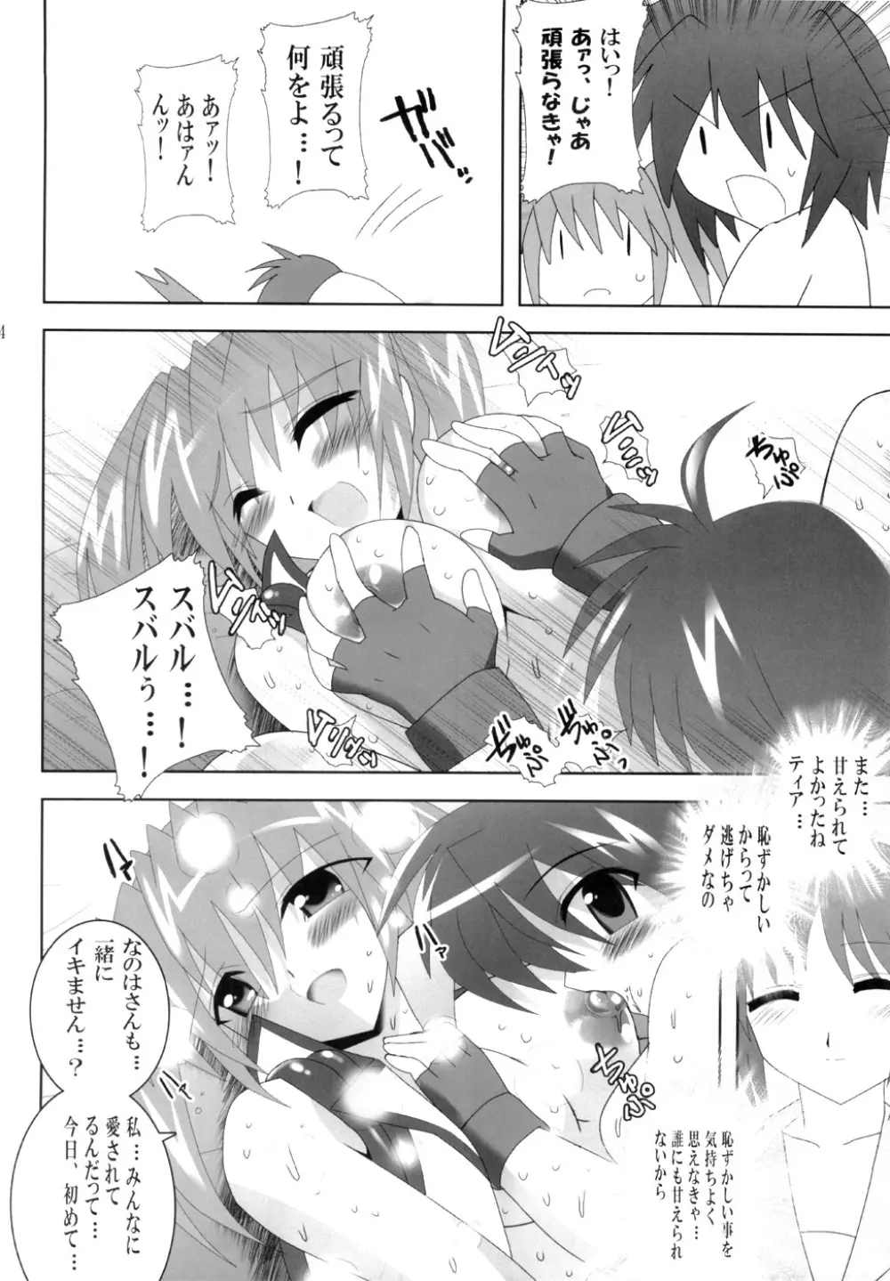 悪い子ちゃんをちょっぴり♪調教なの☆ Page.15