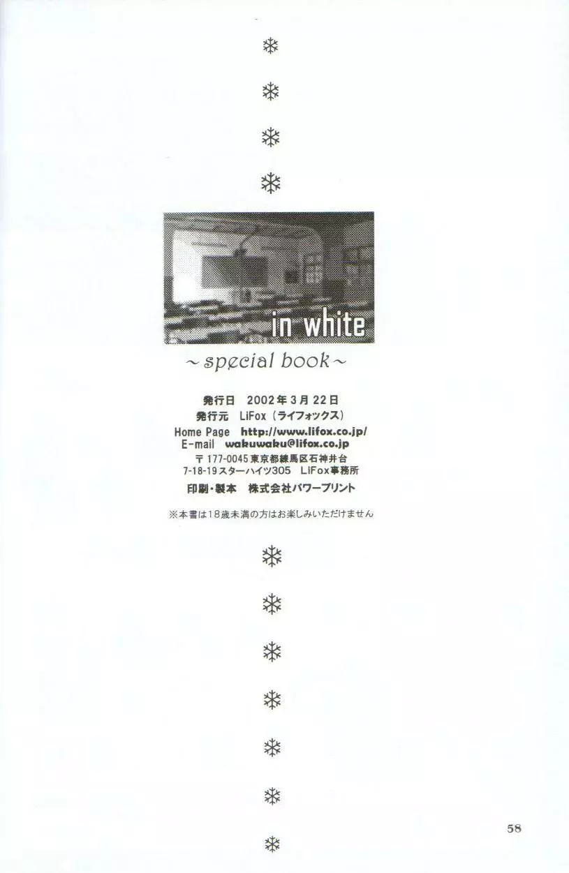in white 初回限定 ～special book～ Page.57