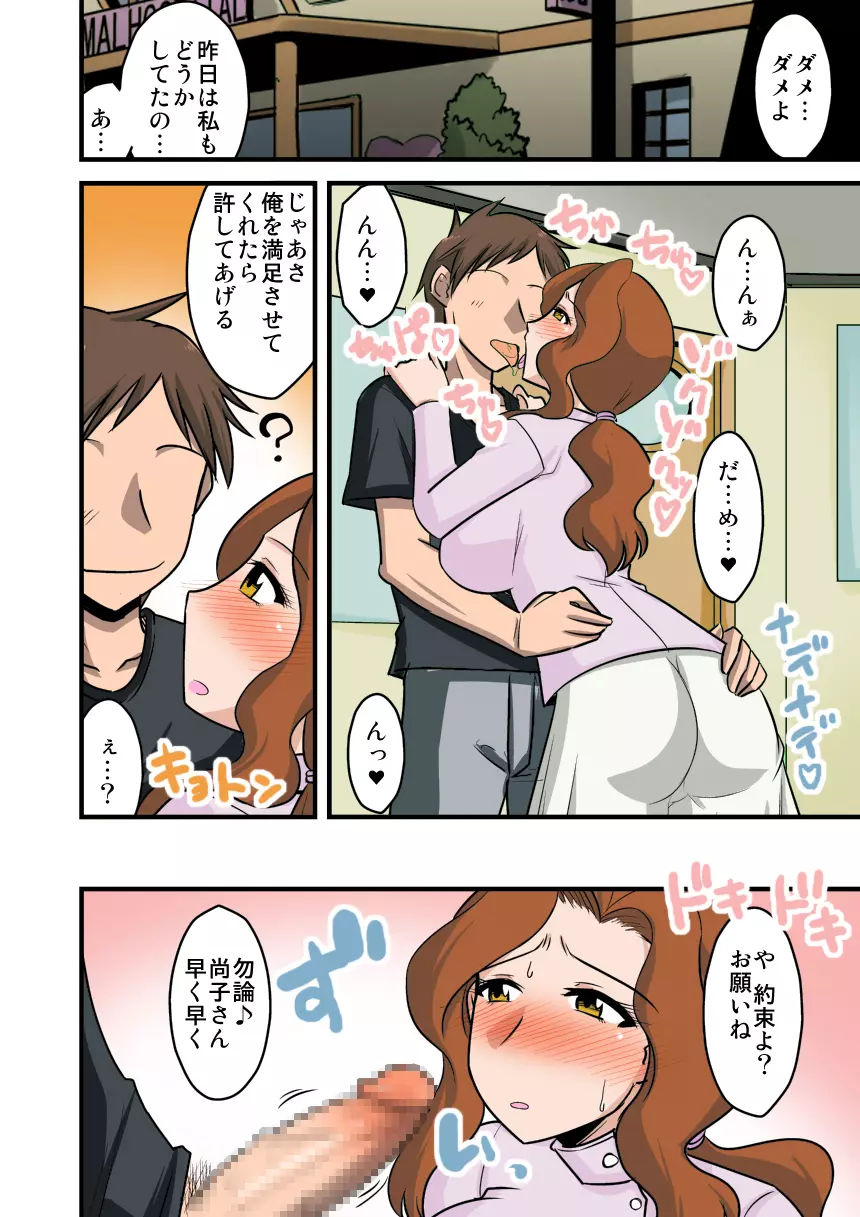 他人の妻は蜜の味3。caseNAOKO Page.14