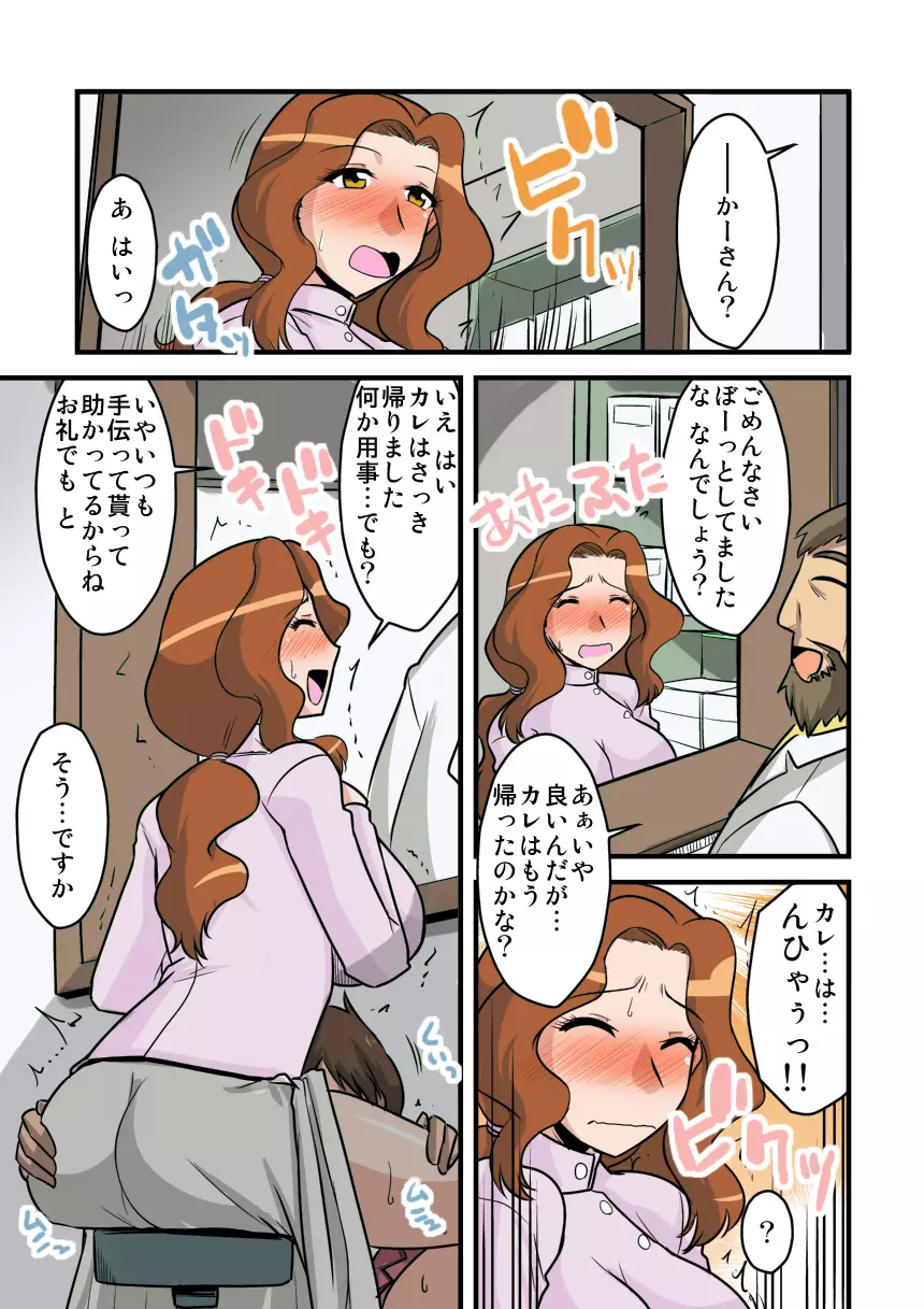 他人の妻は蜜の味3。caseNAOKO Page.23