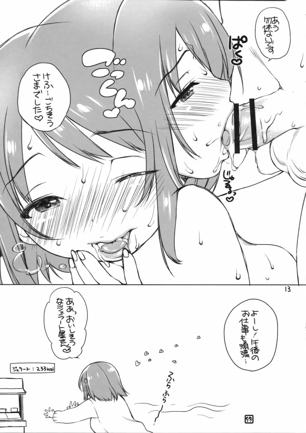 三村かな子はよく食べる Page.12