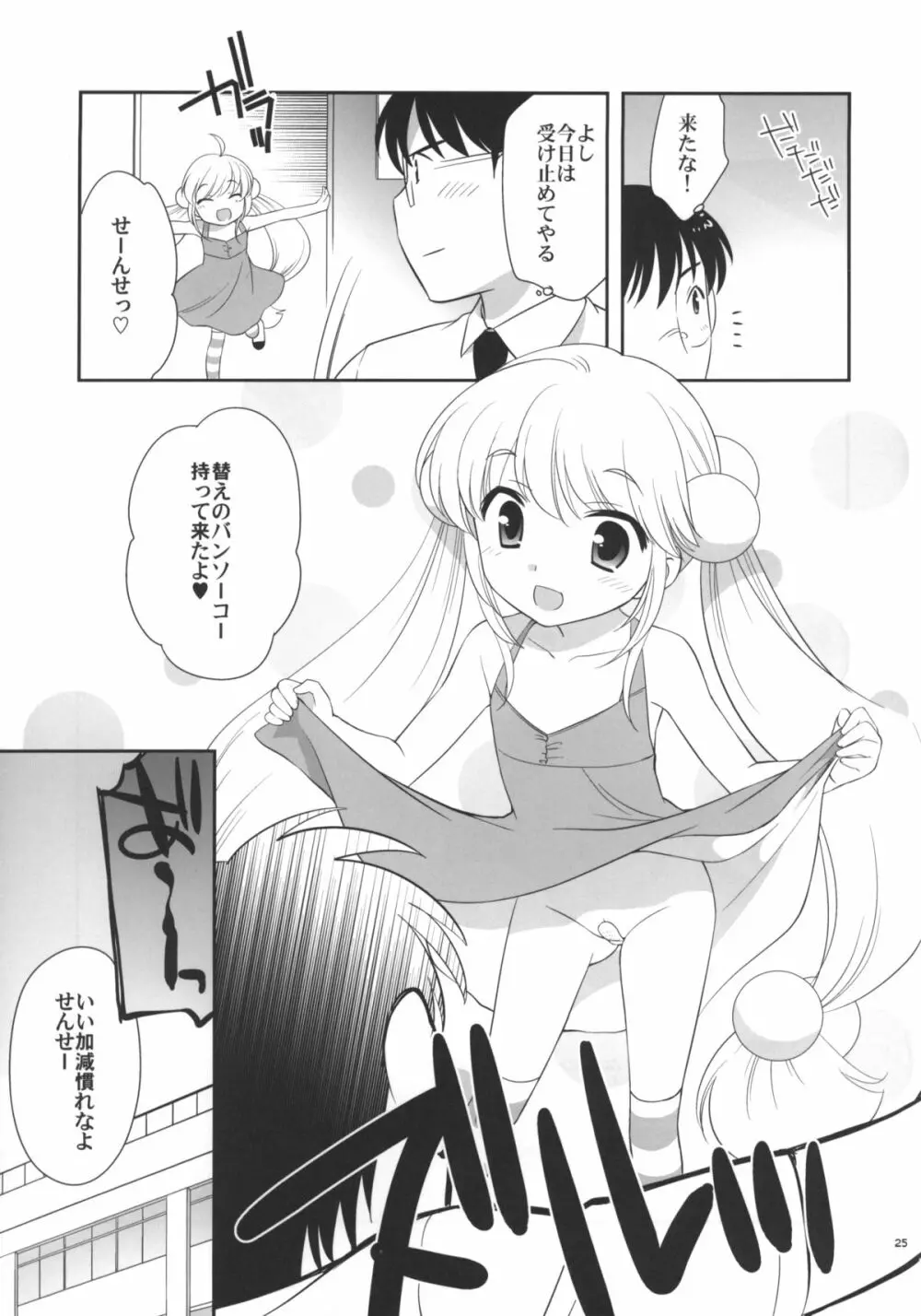 なつやすみもがっこうにいくの Page.26