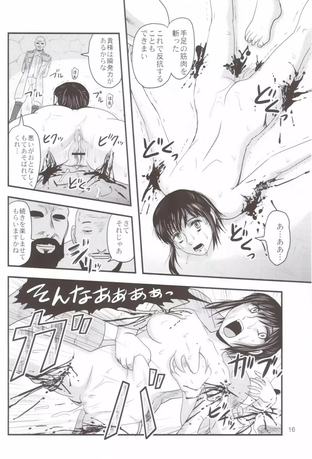 惨劇のサシャ Page.15