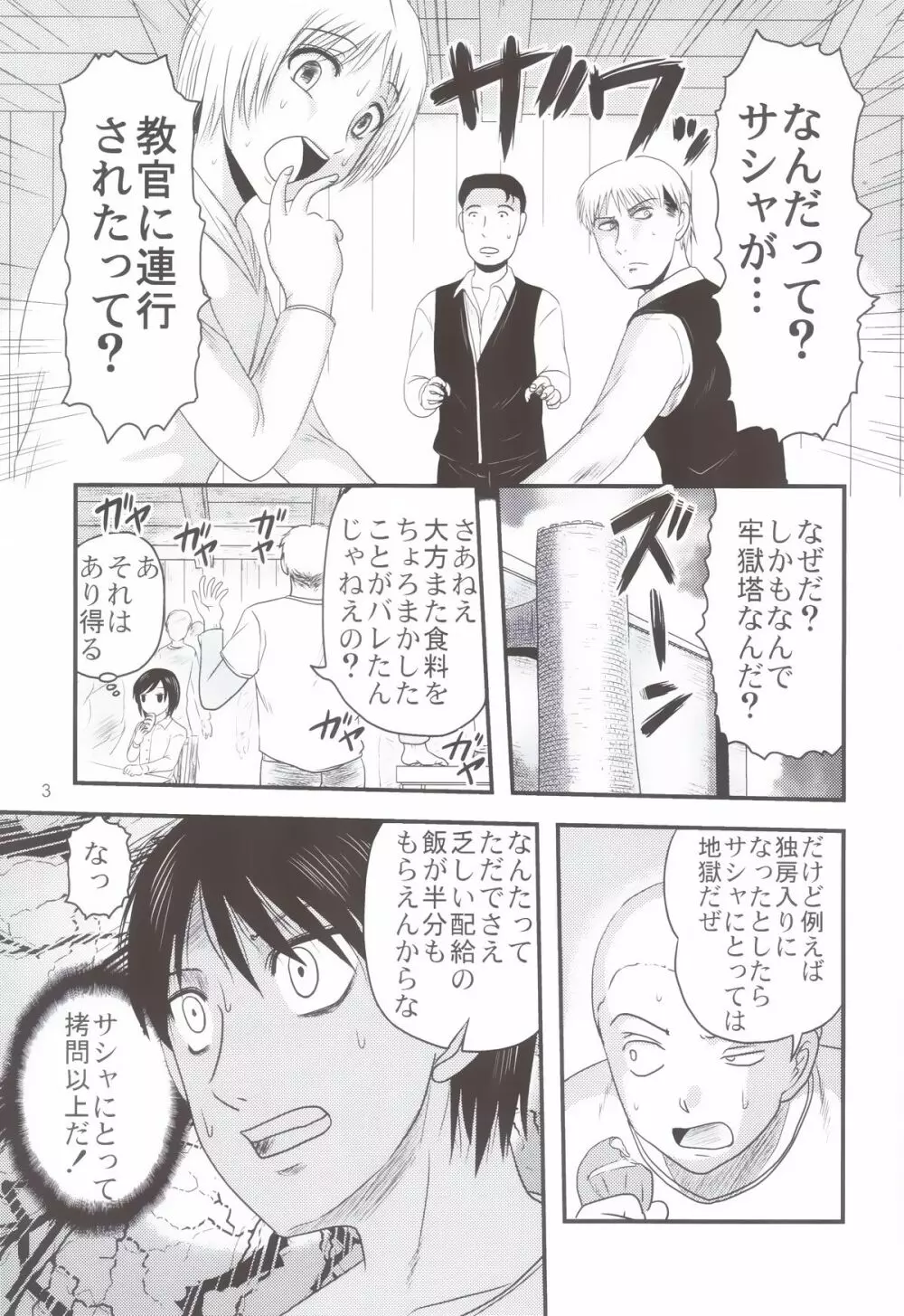 惨劇のサシャ Page.2