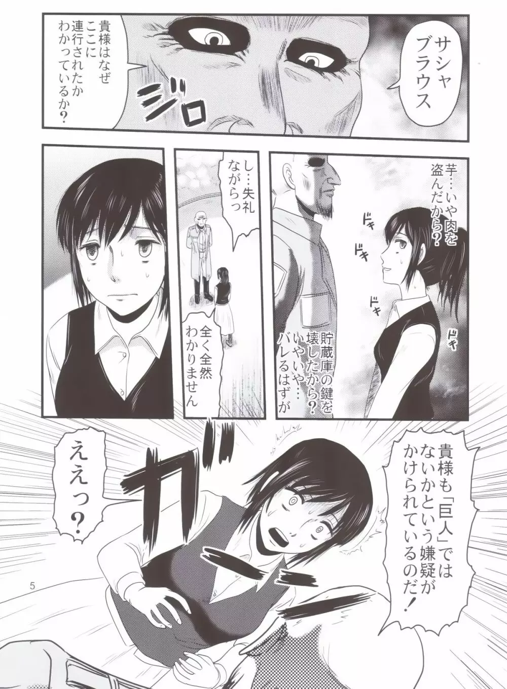 惨劇のサシャ Page.4