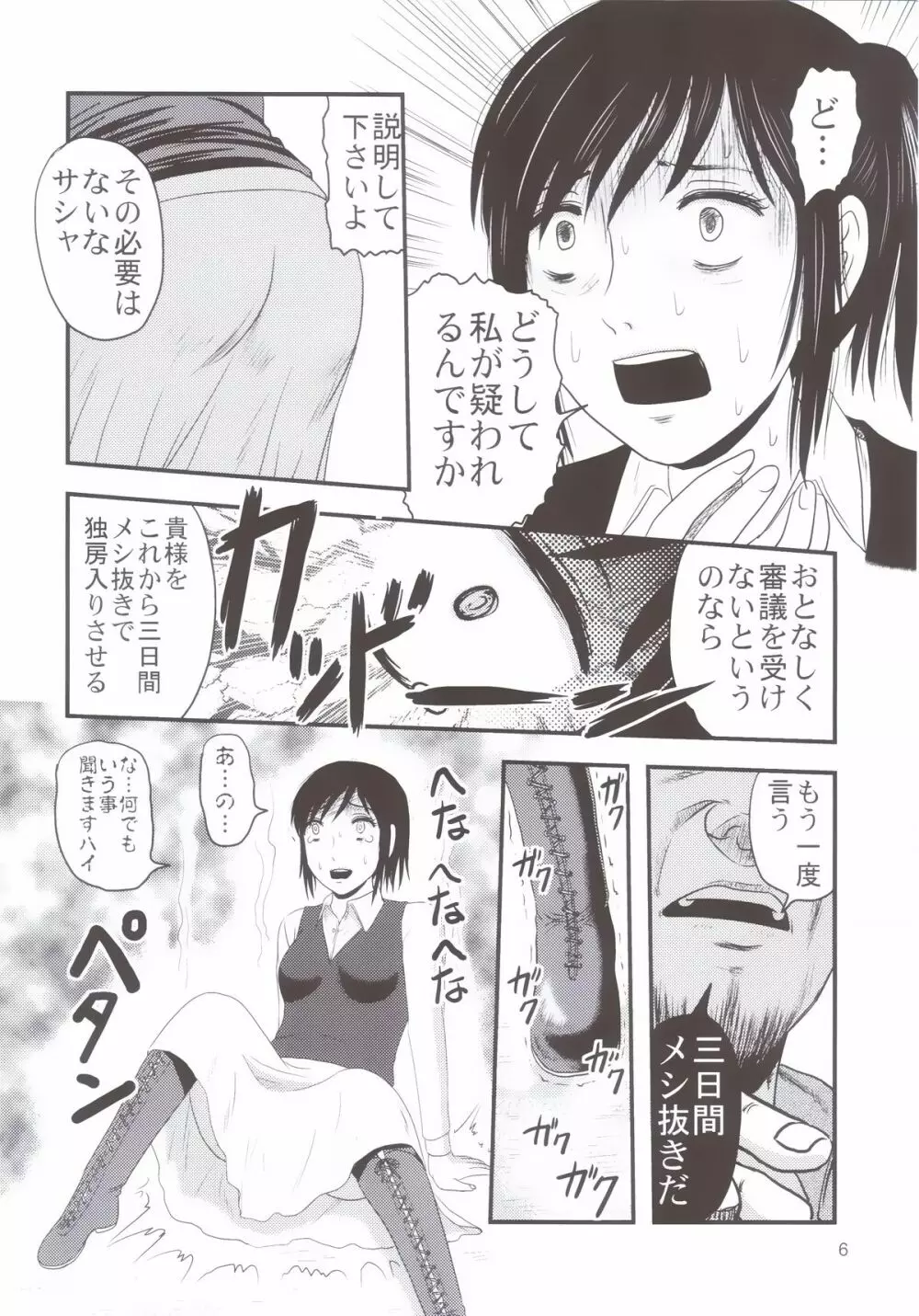 惨劇のサシャ Page.5