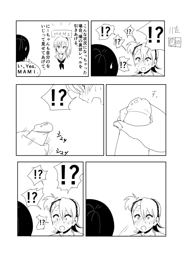 亜美まんがらくがき Page.13