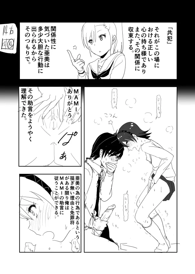 亜美まんがらくがき Page.16