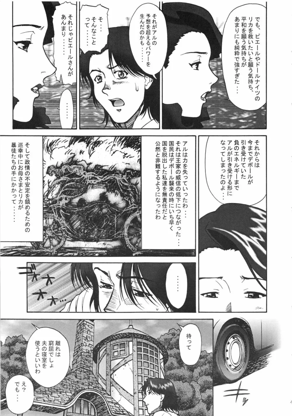 Kai「改」 Page.11