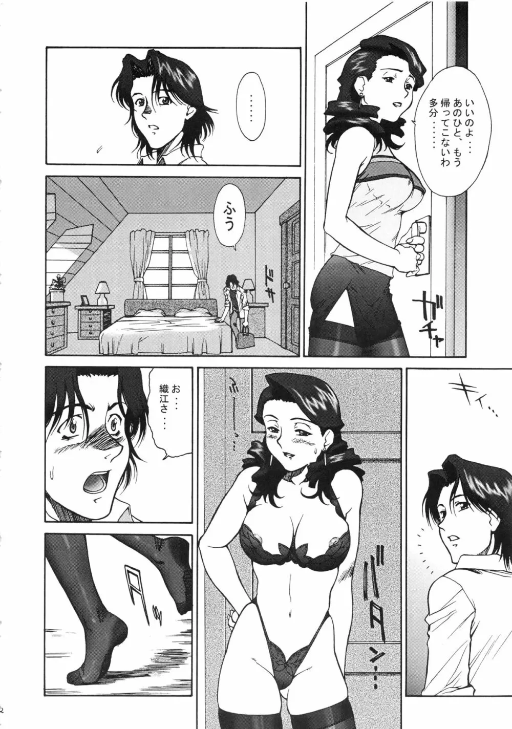 Kai「改」 Page.12