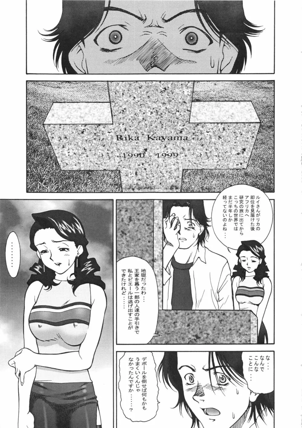 Kai「改」 Page.9