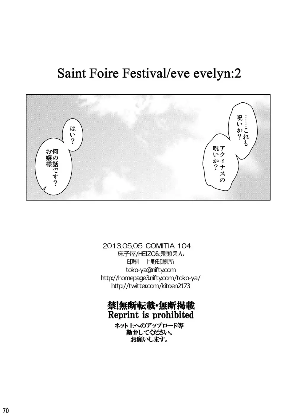 Saint Foire Festival／eve Evelyn:2 Page.69