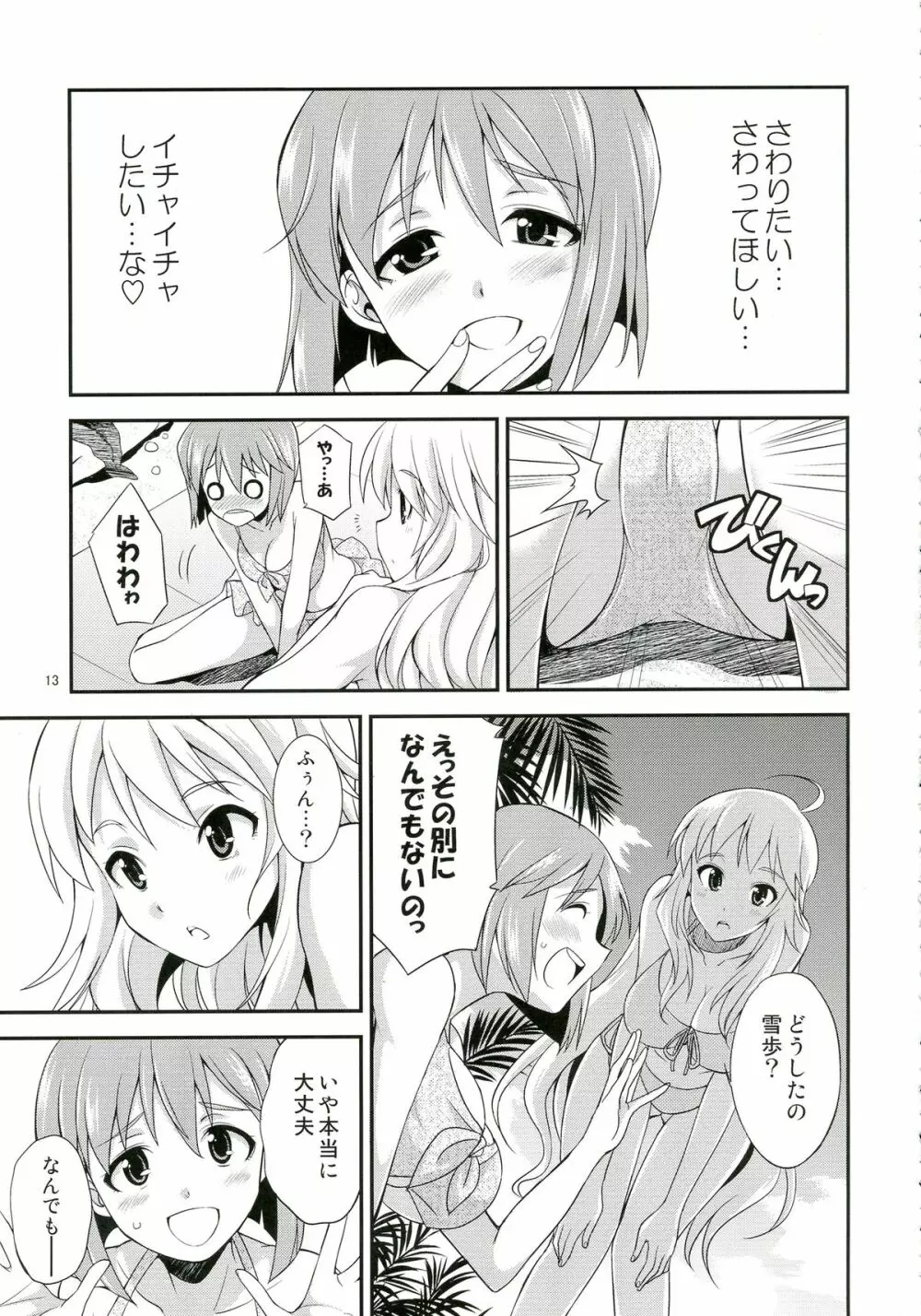 THE iDOL M@STER 射慰ニーFESTA Page.12