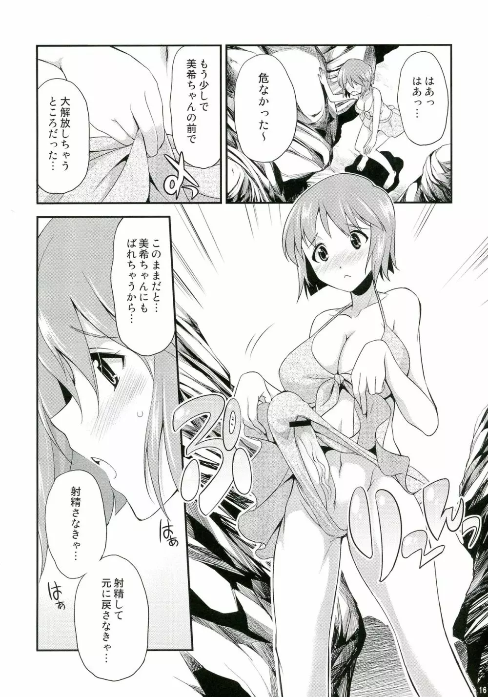 THE iDOL M@STER 射慰ニーFESTA Page.15
