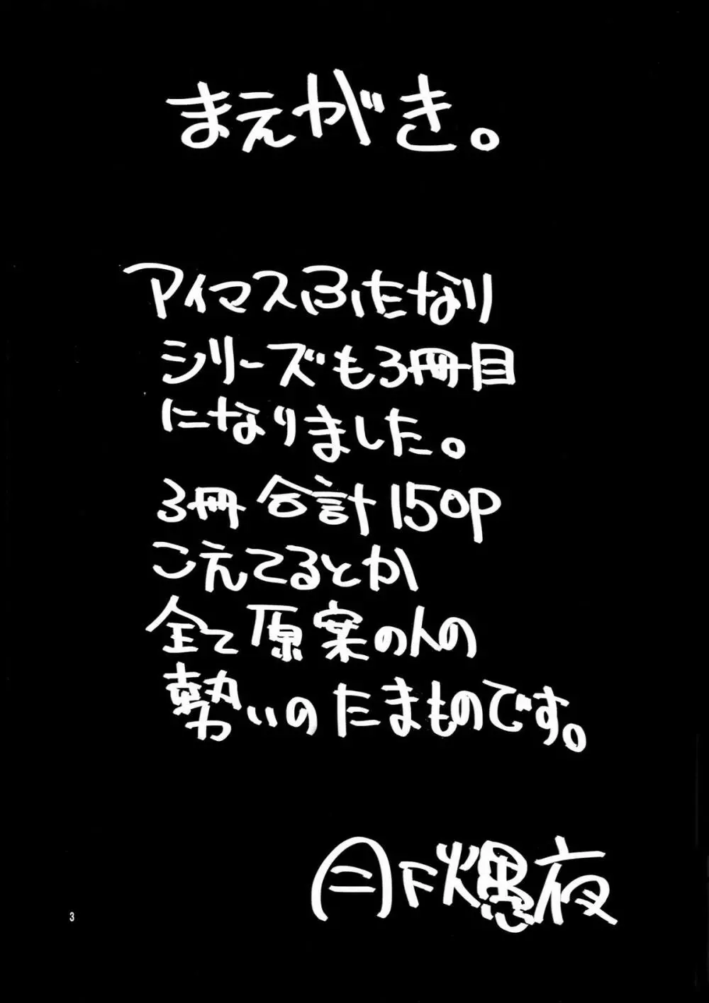 THE iDOL M@STER 射慰ニーFESTA Page.2