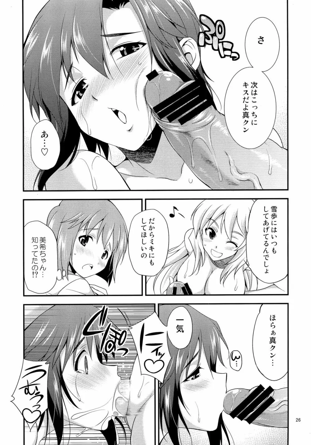 THE iDOL M@STER 射慰ニーFESTA Page.25