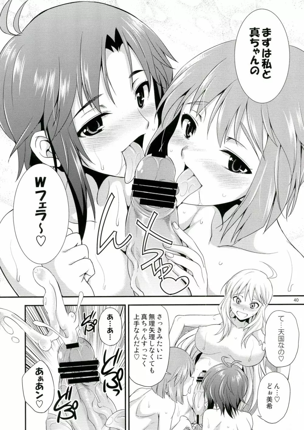 THE iDOL M@STER 射慰ニーFESTA Page.39