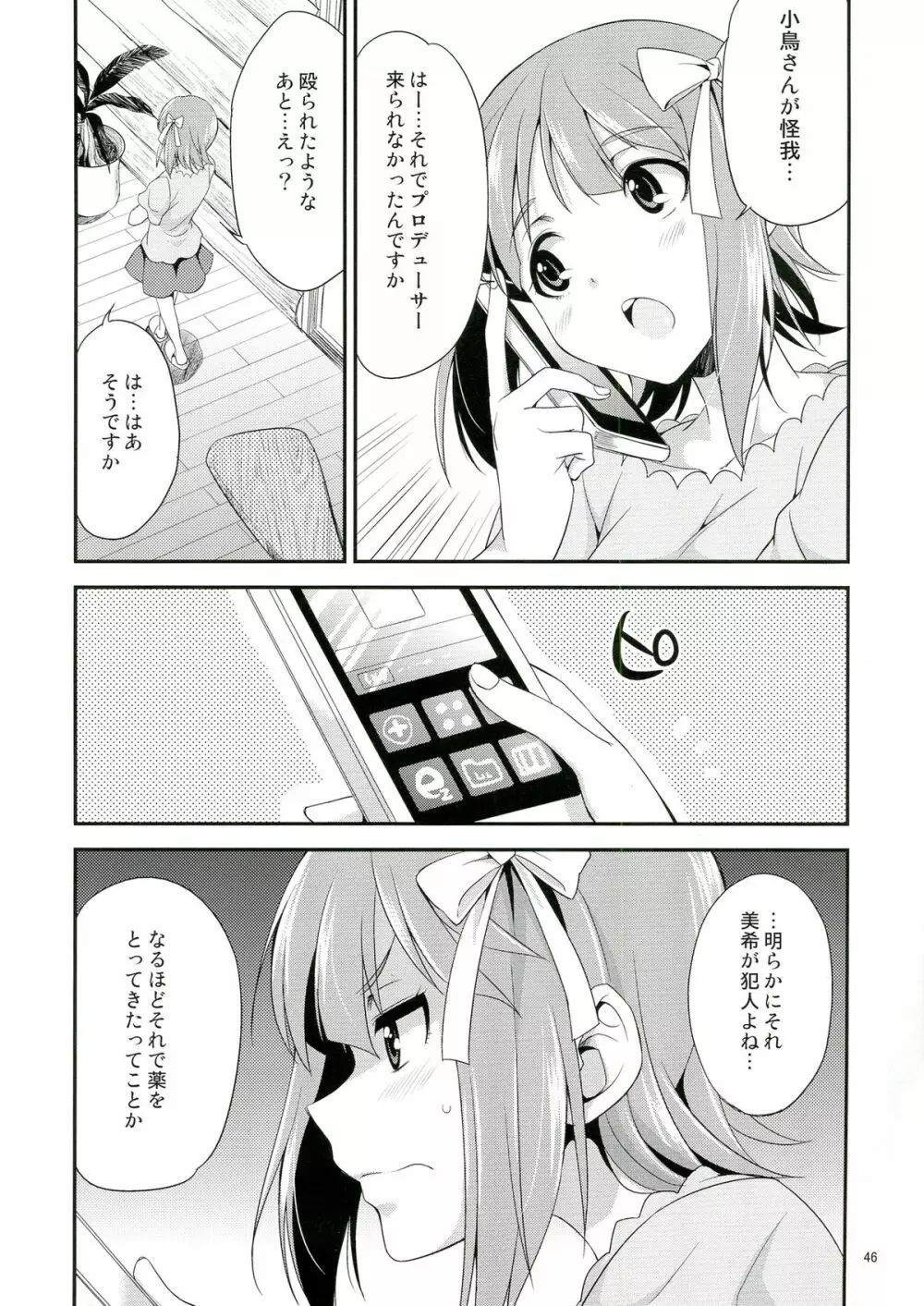 THE iDOL M@STER 射慰ニーFESTA Page.45