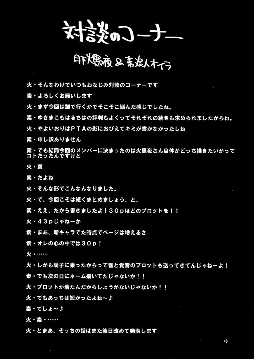 THE iDOL M@STER 射慰ニーFESTA Page.47
