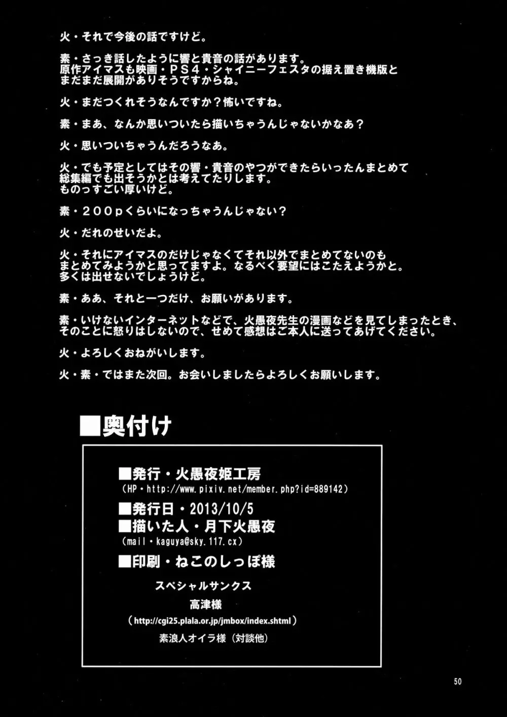 THE iDOL M@STER 射慰ニーFESTA Page.49