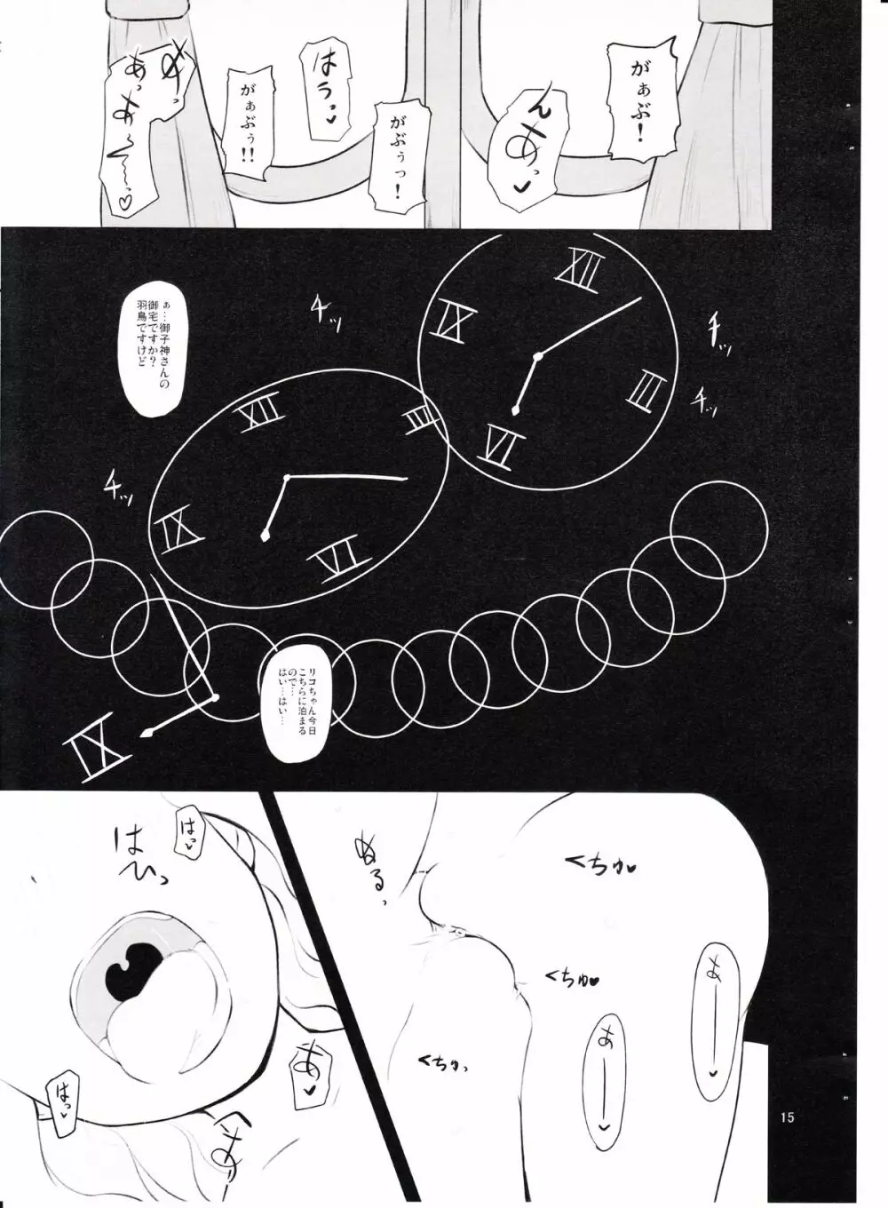 カノンちゃん重力100倍! Page.14