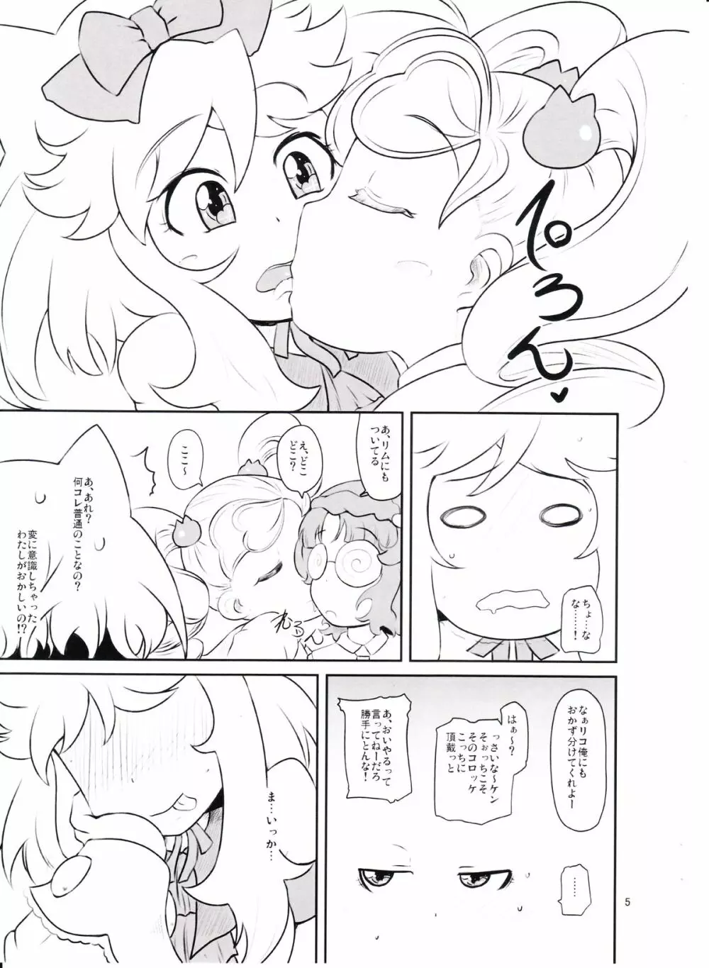 カノンちゃん重力100倍! Page.4