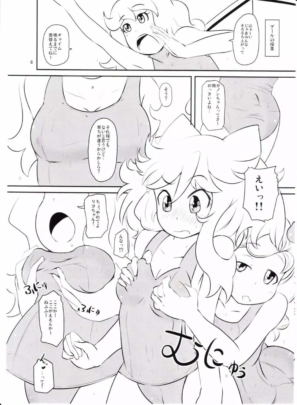 カノンちゃん重力100倍! Page.5