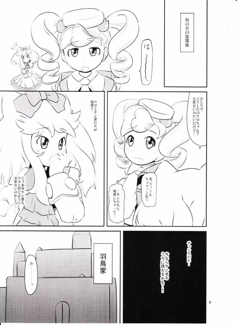 カノンちゃん重力100倍! Page.8