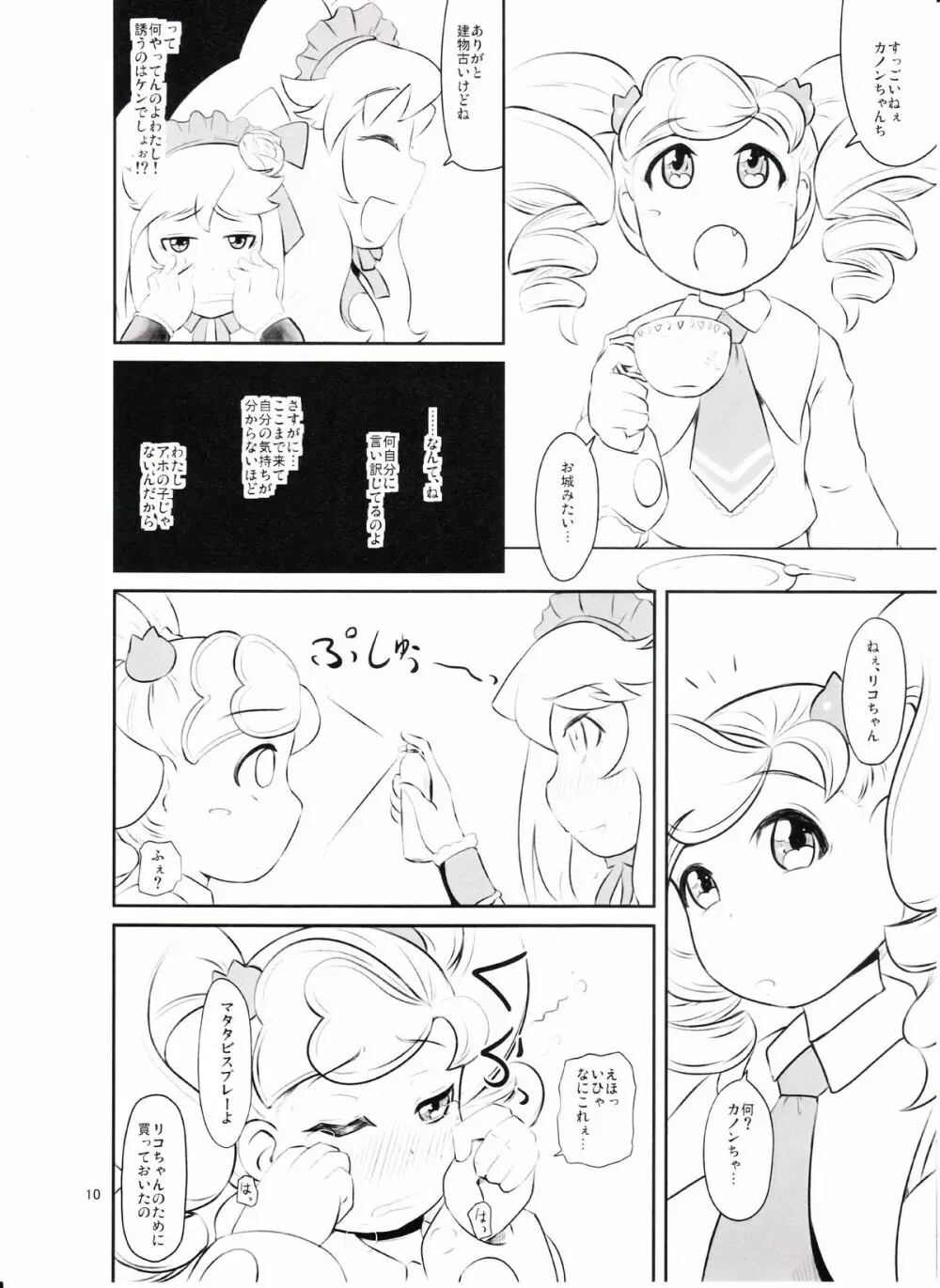カノンちゃん重力100倍! Page.9