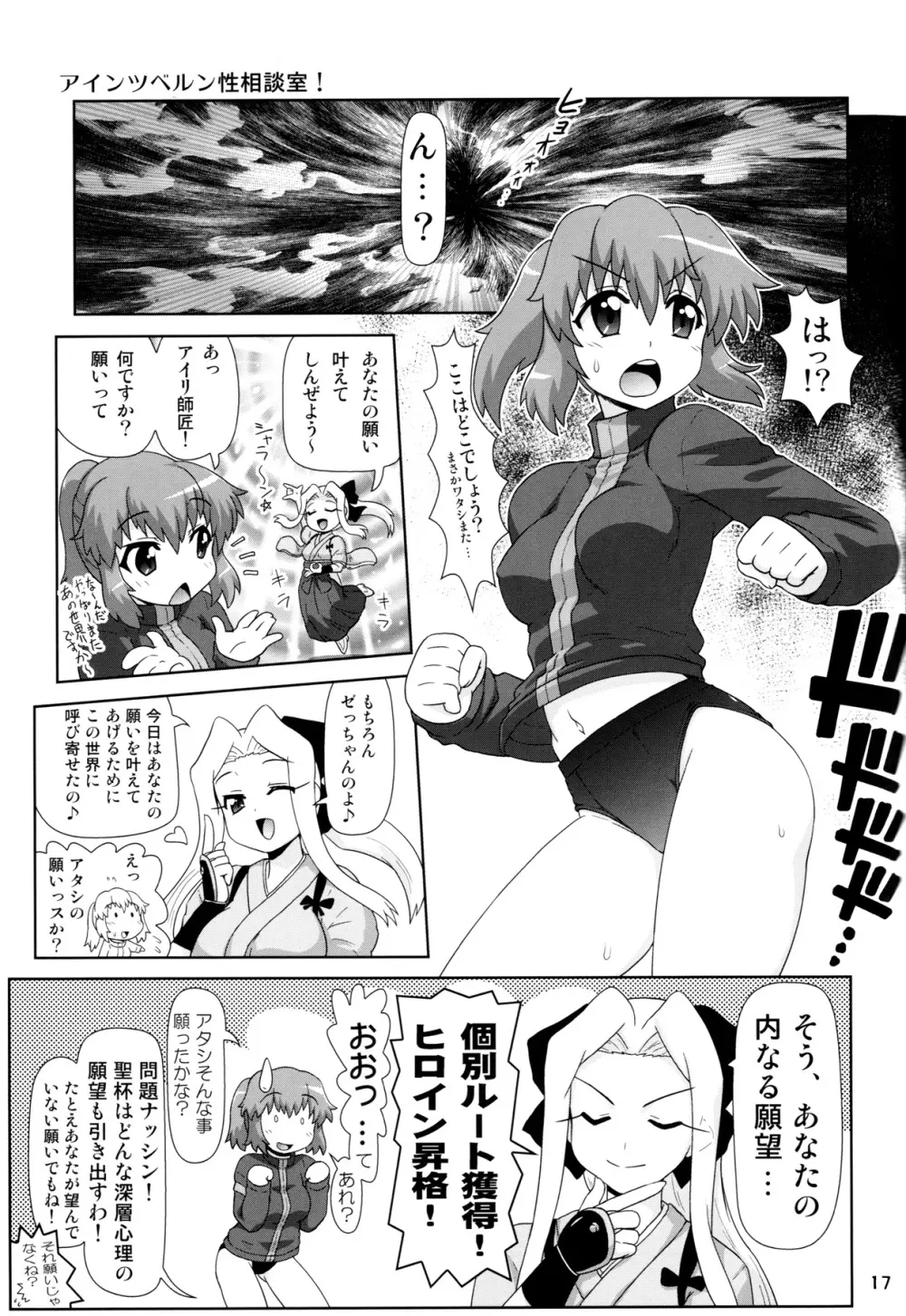 Carni☆Phanちっくふぁくとりぃ 3 Page.16