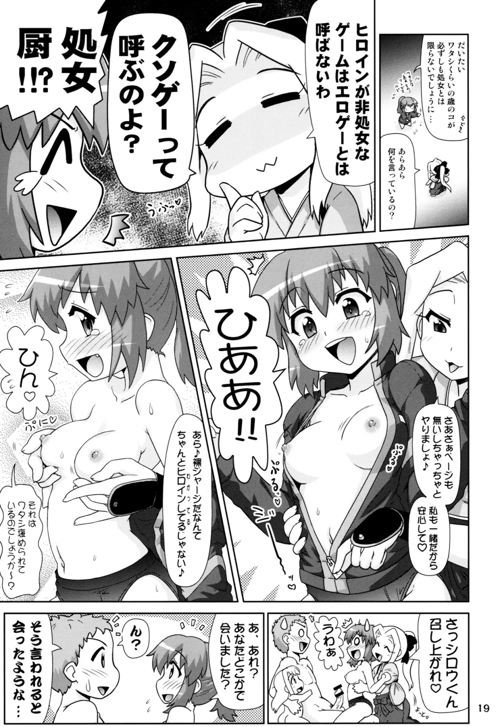 Carni☆Phanちっくふぁくとりぃ 3 Page.18
