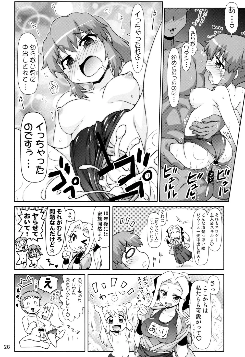 Carni☆Phanちっくふぁくとりぃ 3 Page.25