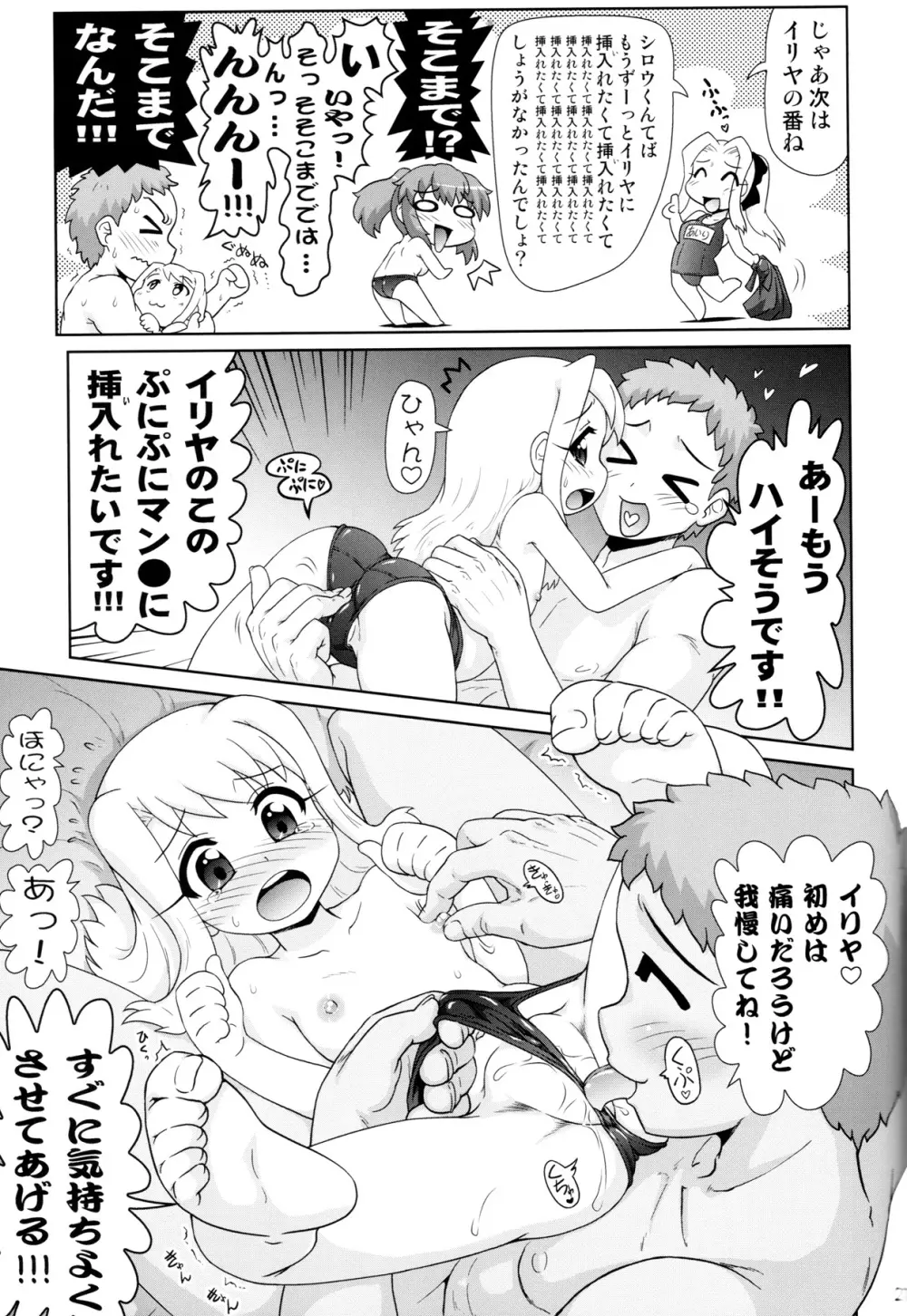 Carni☆Phanちっくふぁくとりぃ 3 Page.26