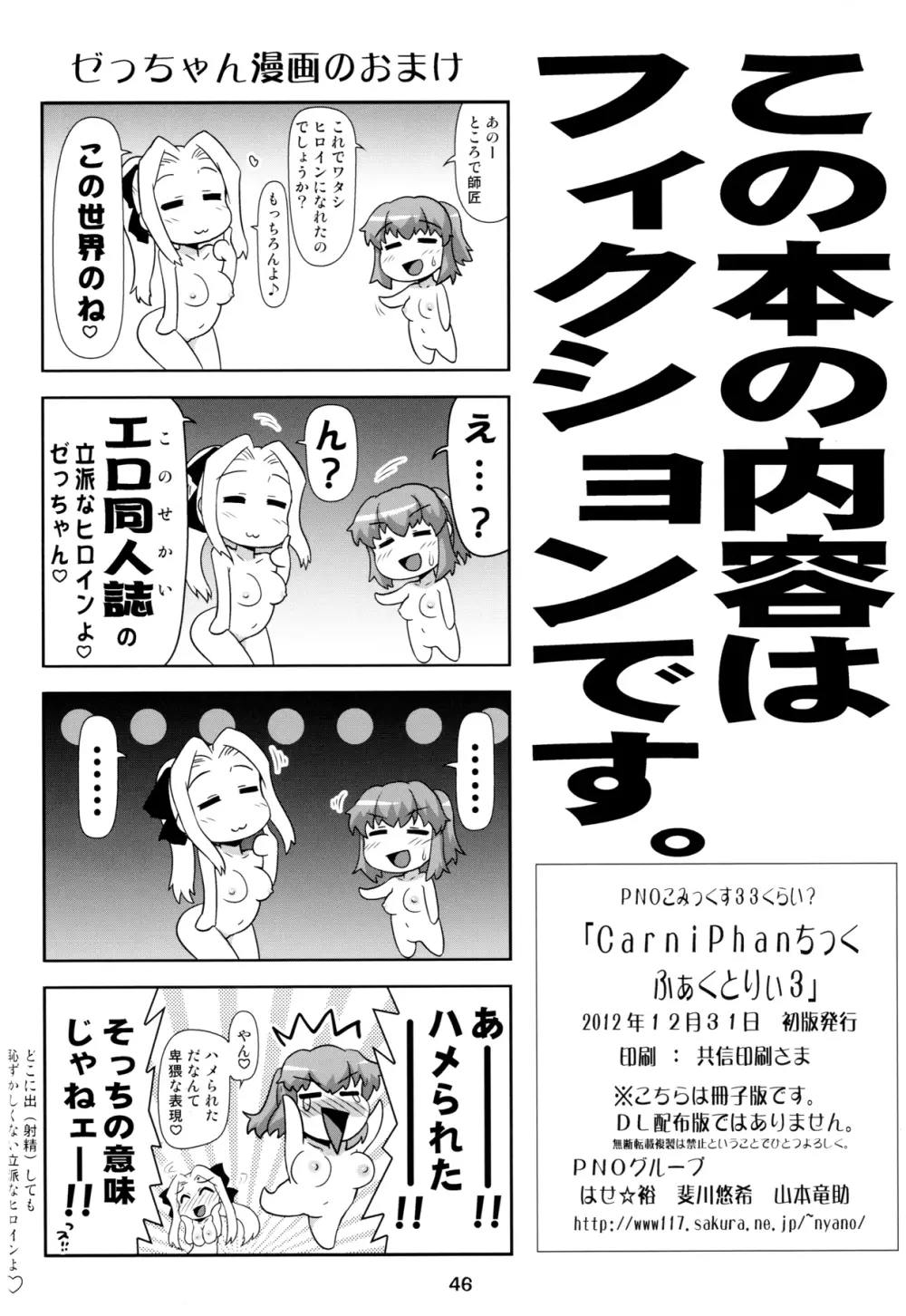 Carni☆Phanちっくふぁくとりぃ 3 Page.46