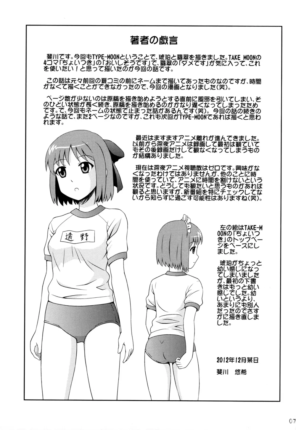 Carni☆Phanちっくふぁくとりぃ 3 Page.6