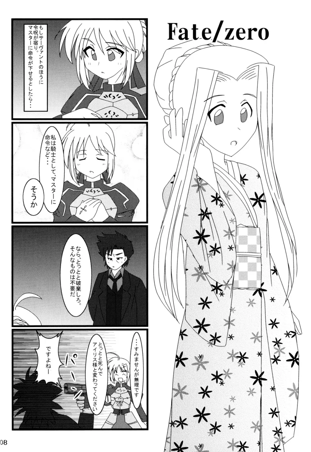 Carni☆Phanちっくふぁくとりぃ 3 Page.7