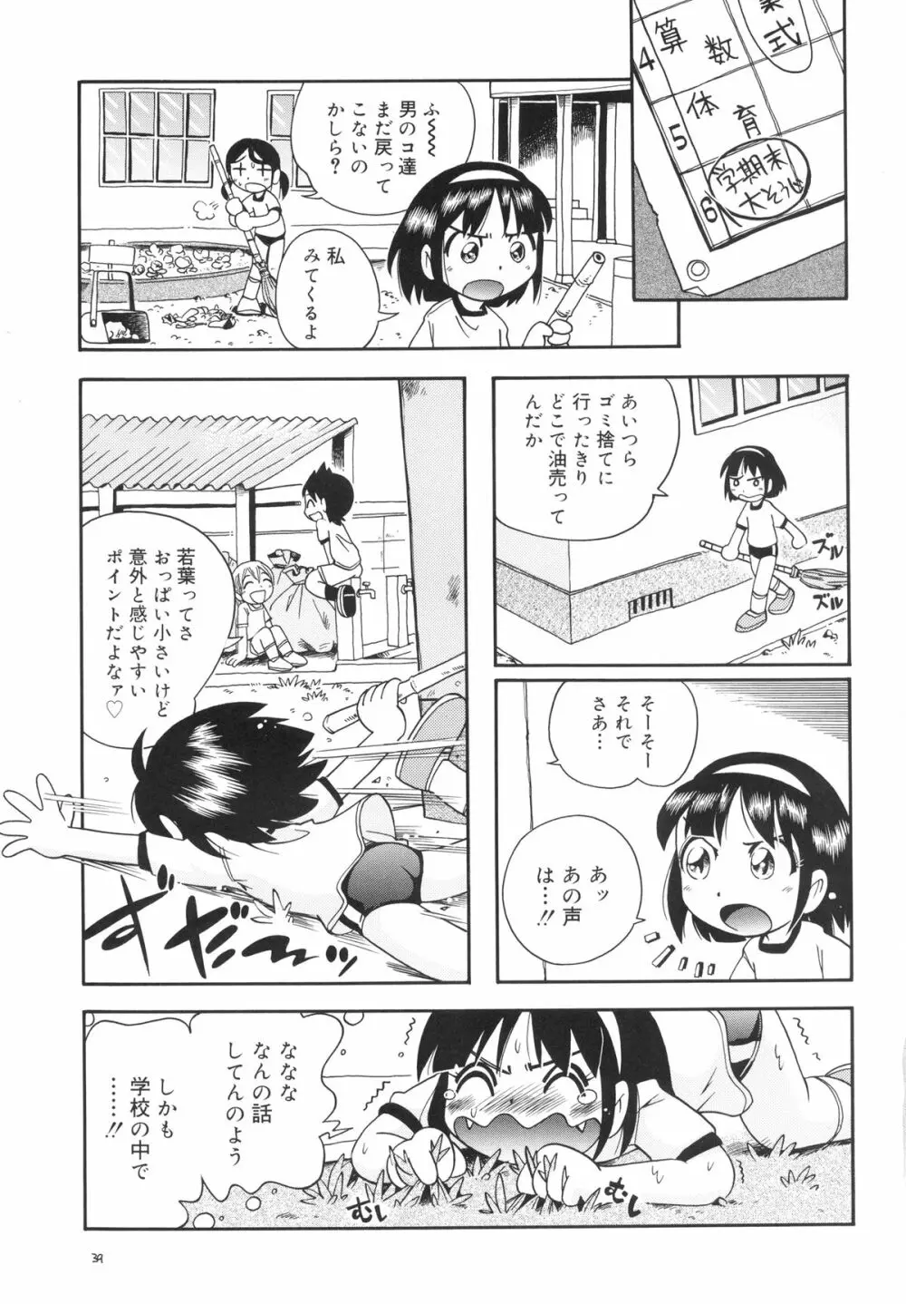 若葉といっしょ・特別編2 Page.39