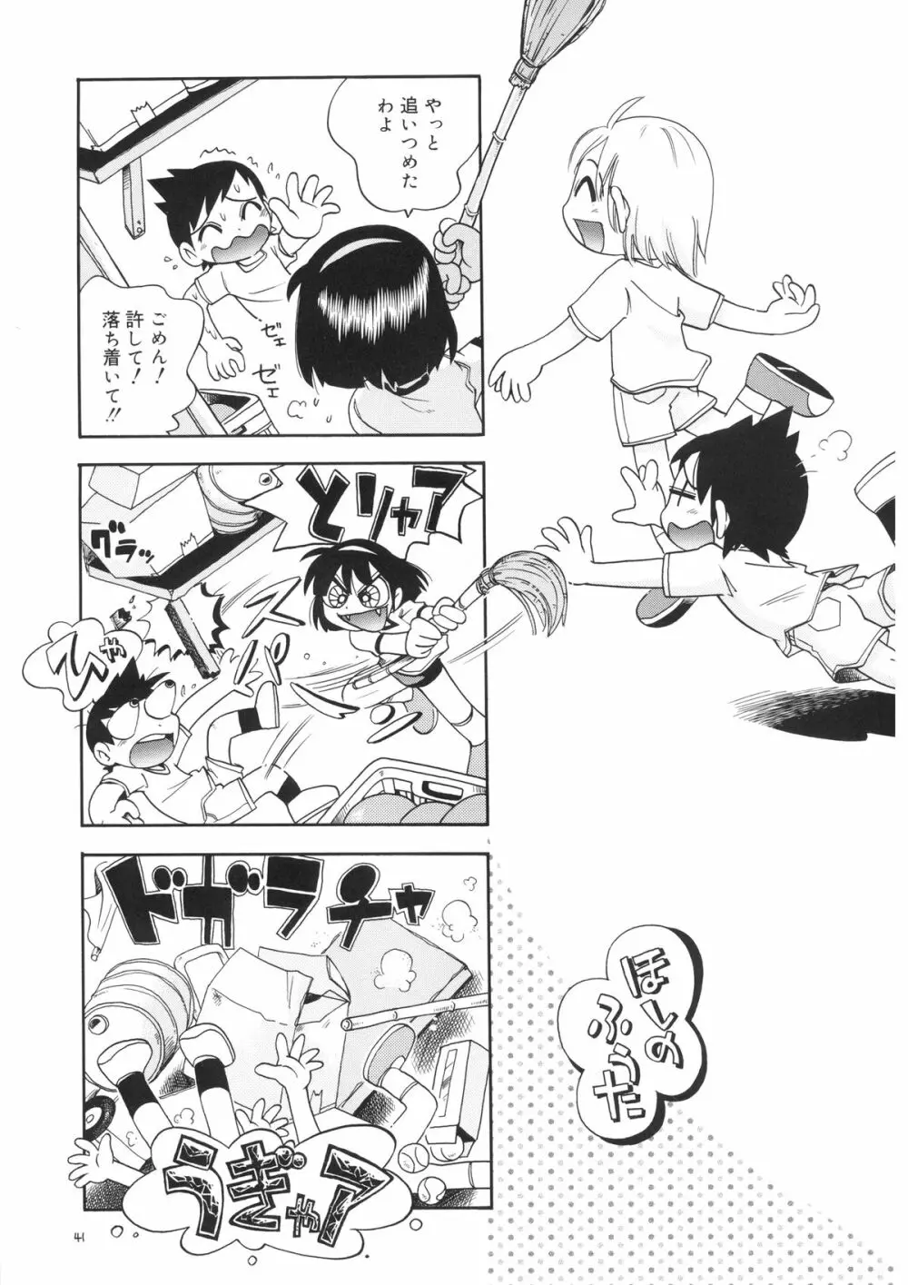 若葉といっしょ・特別編2 Page.41